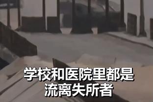 Skip：湖人对18连败马刺末节失45分 文班三分那么烂他们都防不住